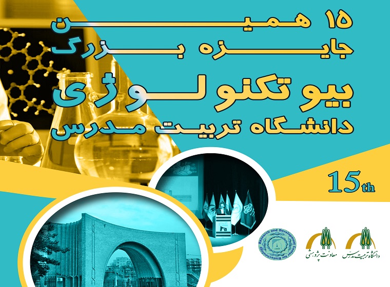 همایش روز زیست فناوری برگزار می شود